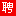 蚌埠人才网