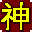 神兵传奇网游