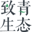 中国蚕丝网
