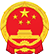 中国阿坝州