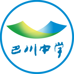 重庆巴川中学