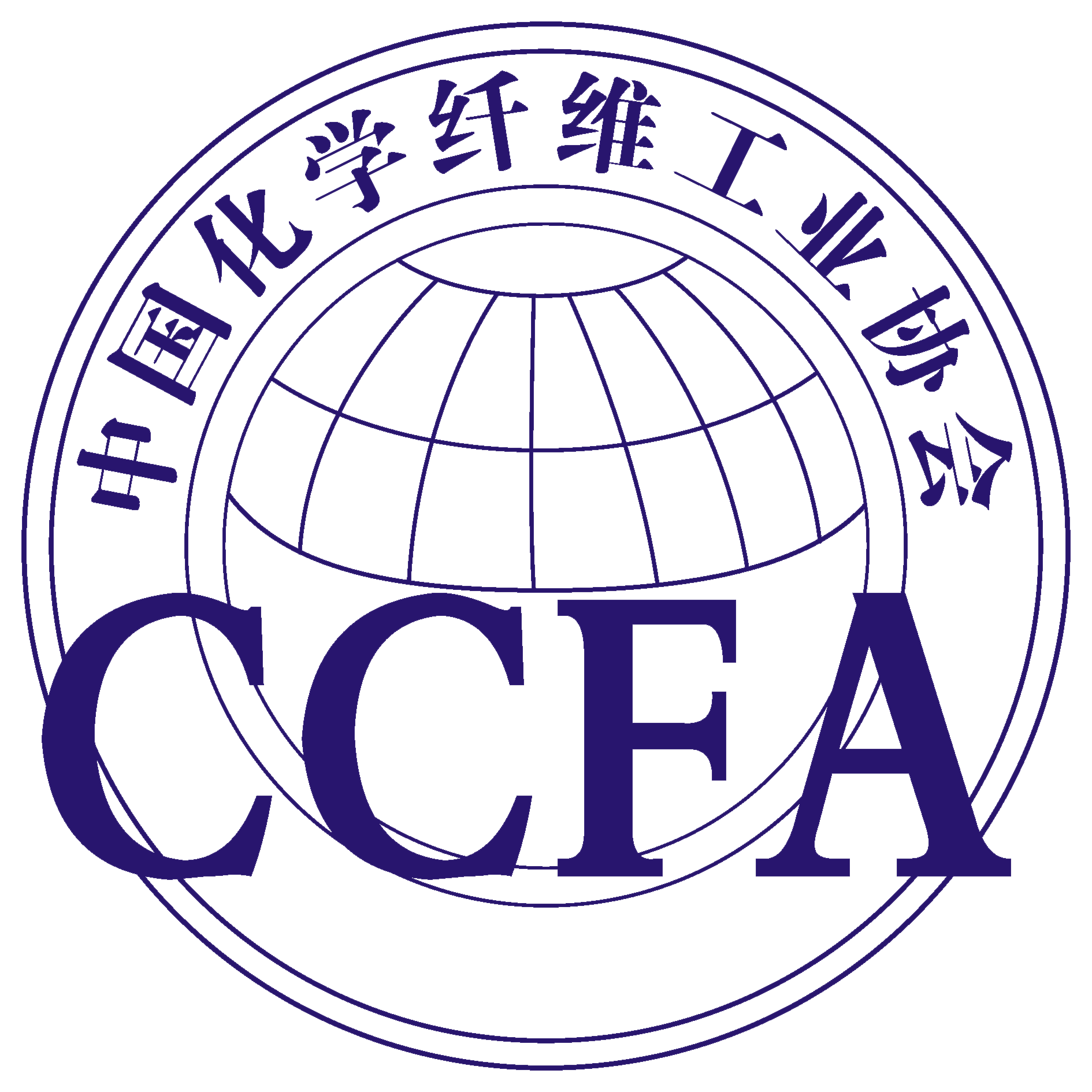 中国化纤工业协会