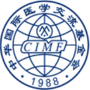 中华国际医学基金会