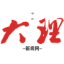 大理日报