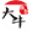 广州自考本科学历网