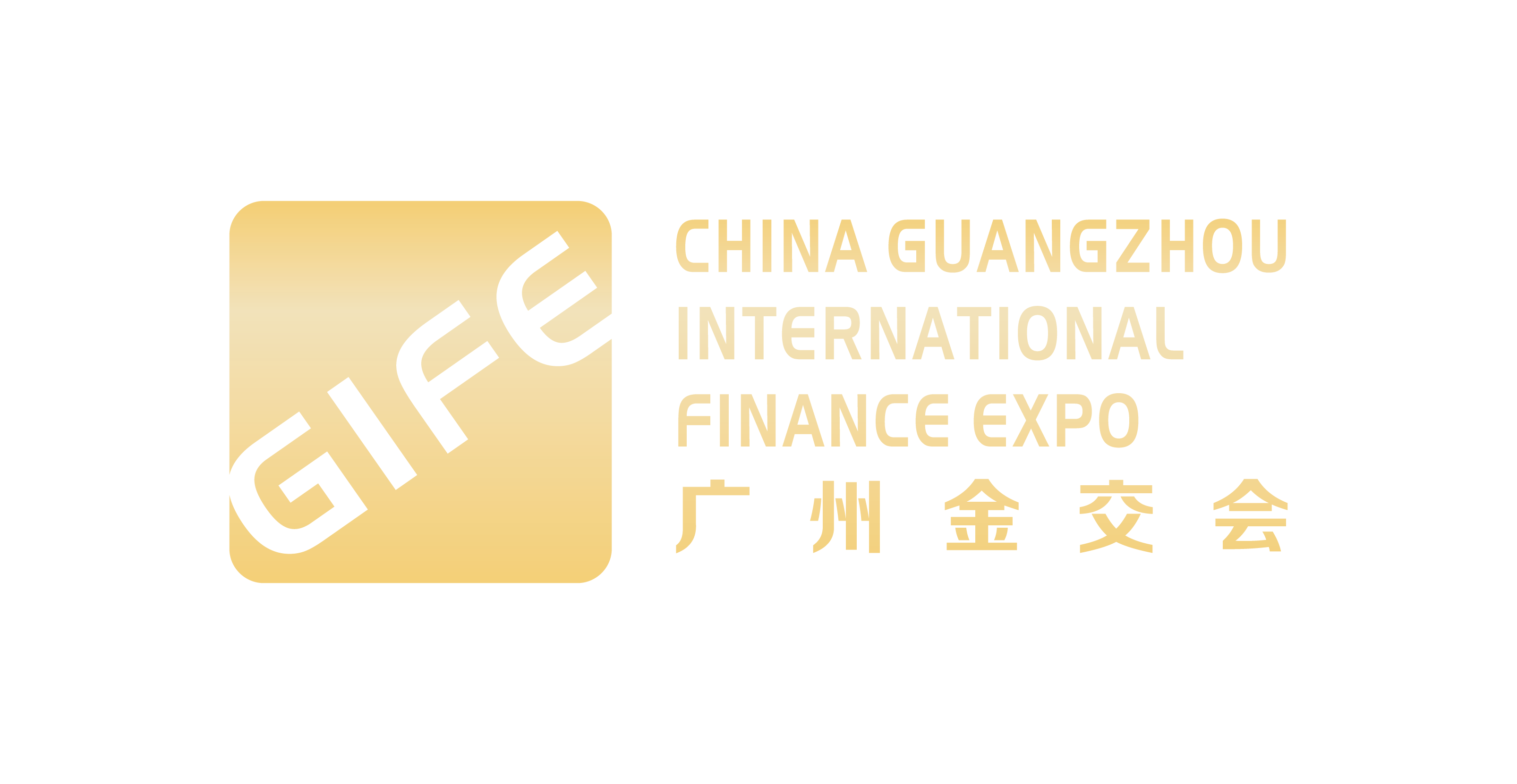 中国国际金交会
