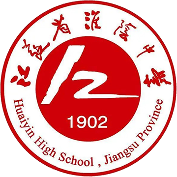 淮阴中学