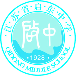 启东中学
