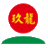 玖龙纸业