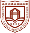 建邺高级中学