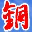 铜川党建网