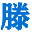 中国滕州