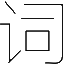 高清电影下载