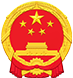 永安市人民政府门户网