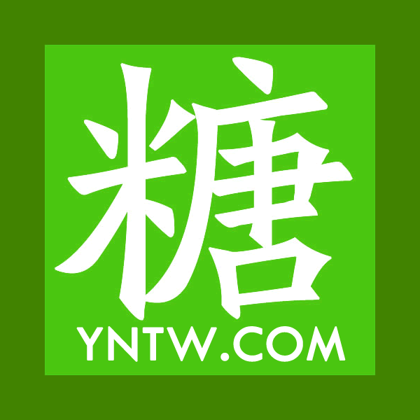 云南糖网