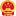 远安政府门户网