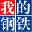 中国钢材价格网