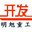 禹州明旭重工
