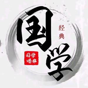 国学文化传承