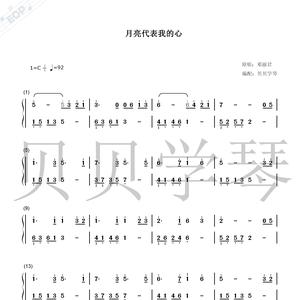 贝贝学琴