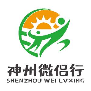 神州微侣行