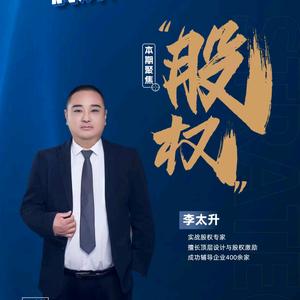 股权管理之道