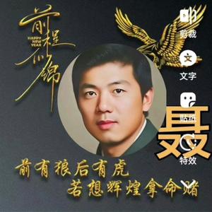 正能量:老聂