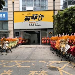 英菲行·英菲尼迪专修官方号