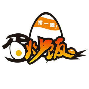 拼一碗·蛋炒饭加盟总部