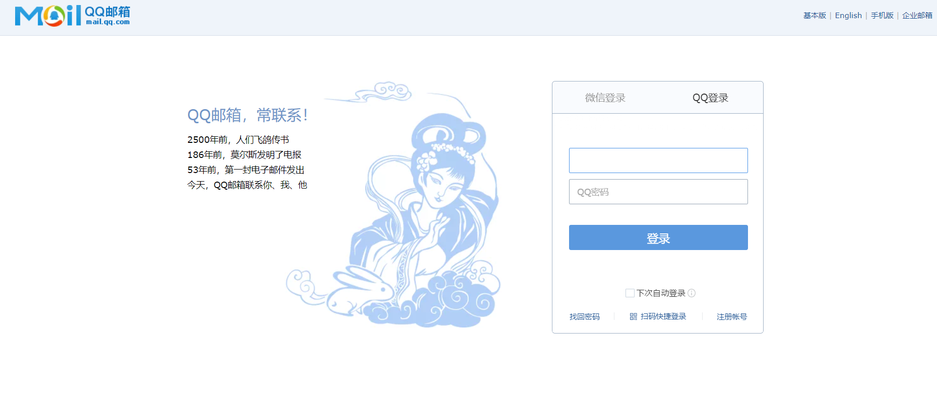 QQ邮箱 QQ邮箱