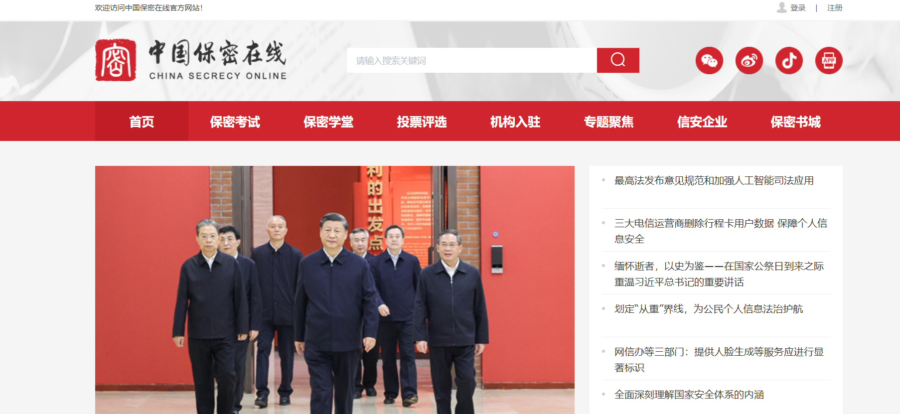 中国保密在线 中国保密在线