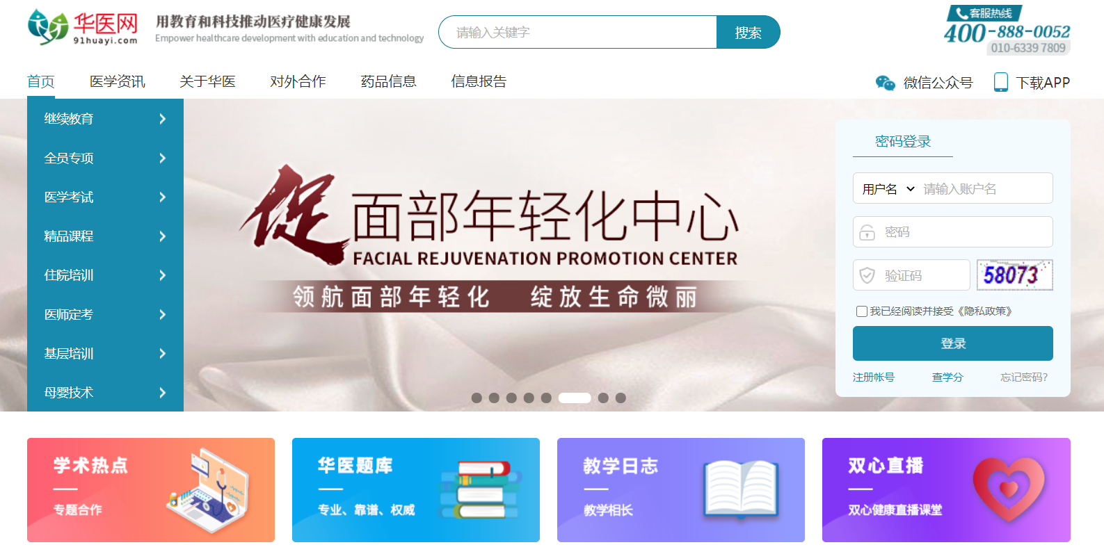 华医网 华医网