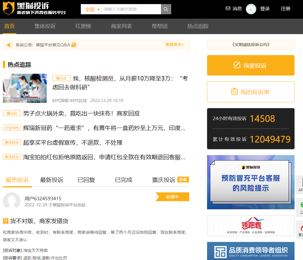 黑猫投诉平台 黑猫投诉平台