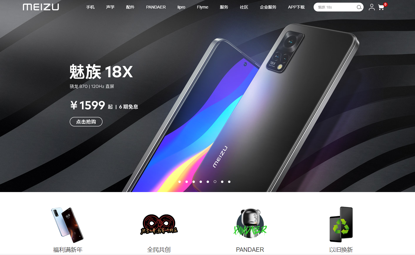 魅族*** 魅族***