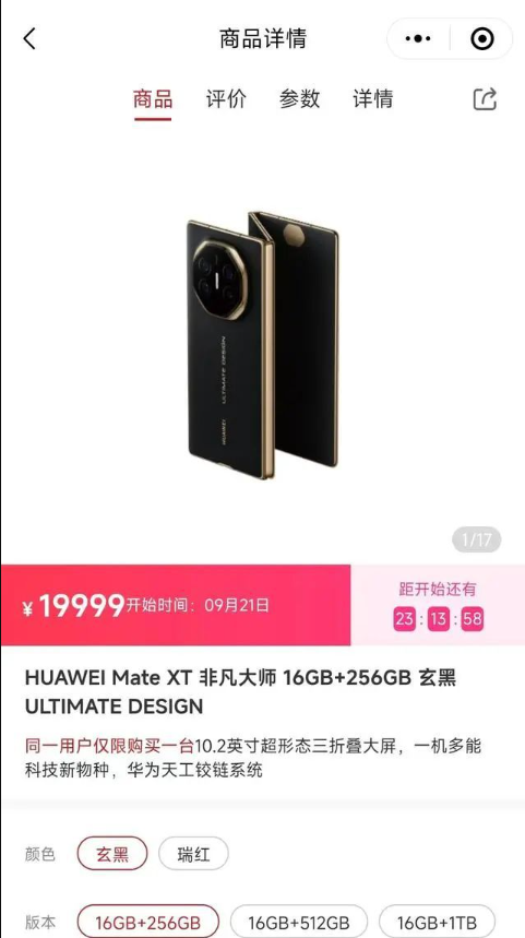 华为三折叠秒售罄