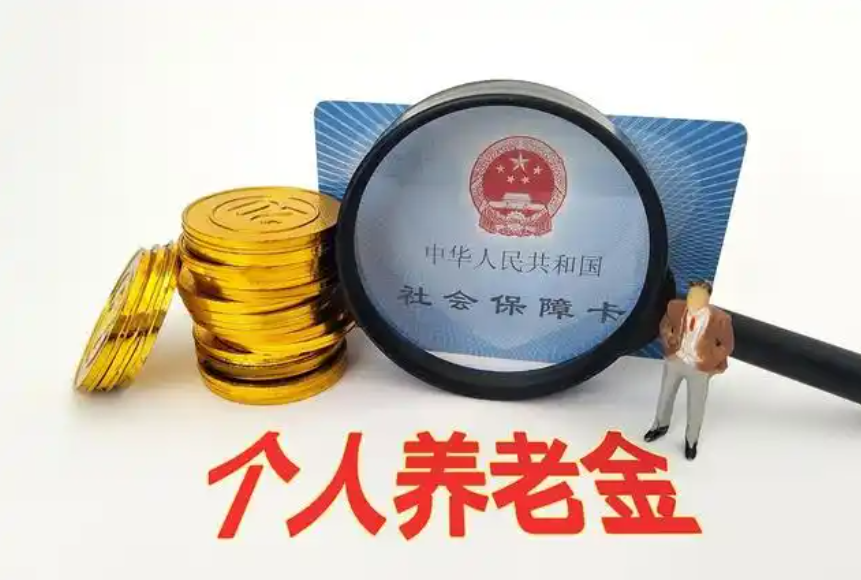 月收入多少买个人养老金最划算 月收入多少买个人养老金最划算