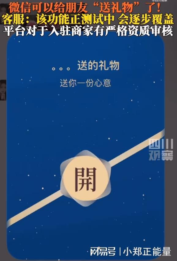 微信可以线上送实体礼物了 微信可以线上送实体礼物了