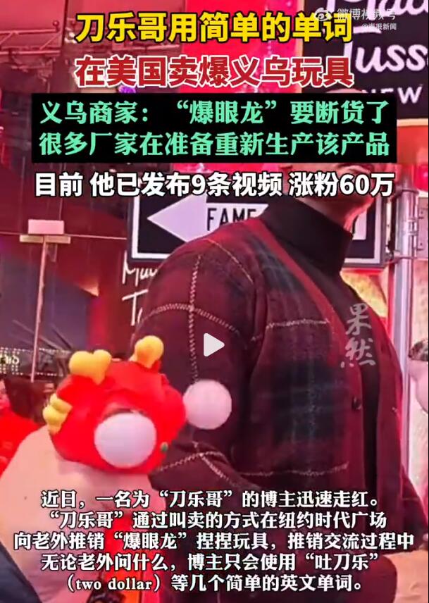 男子靠5个单词卖爆义乌玩具 男子靠5个单词卖爆义乌玩具