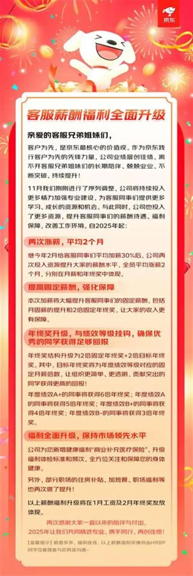 刘强东官宣全员加薪 刘强东官宣全员加薪