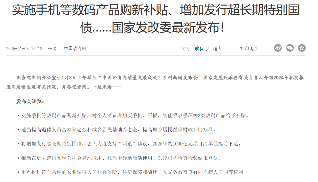 买手机平板要有补贴了 买手机平板要有补贴了