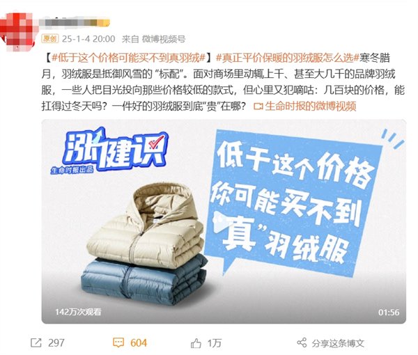 低于这个价格可能买不到真羽绒 低于这个价格可能买不到真羽绒