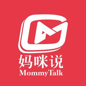 妈咪说MommyTalk