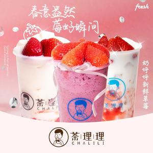 茶理理（来自新疆 鲜果茶饮）