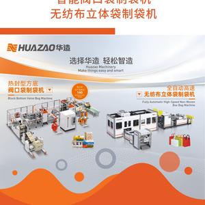 华造机械阀口袋制袋机厂家