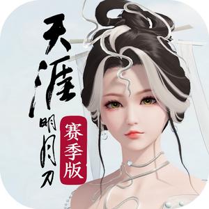 天涯明月刀手游