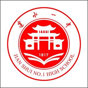 建水一中