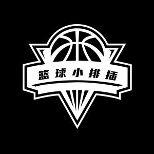 篮球小排插
