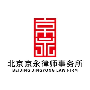 继承乔律师团队|京永律所