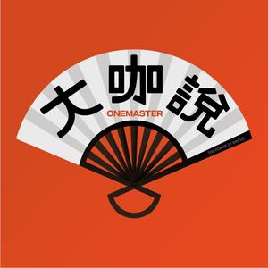 大咖说