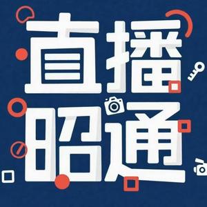 直播昭通